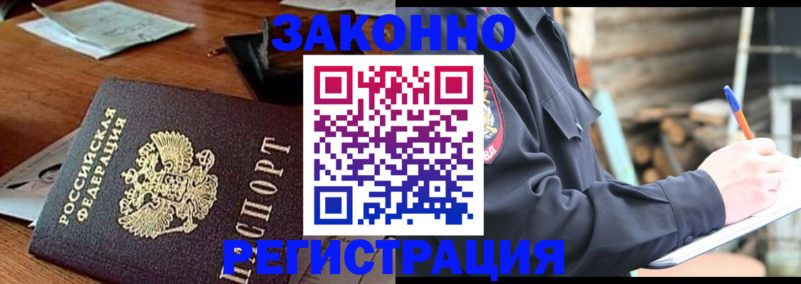 прописка законно в Тавде