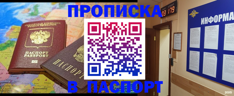 временная регистрация недорого в Тавде