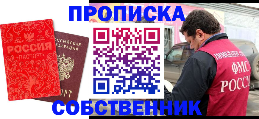 временная регистрация для школы в Тавде
